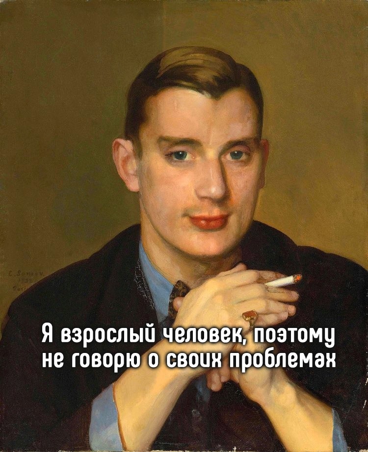 Я взрослый человек этому не говорю о своих проблемах