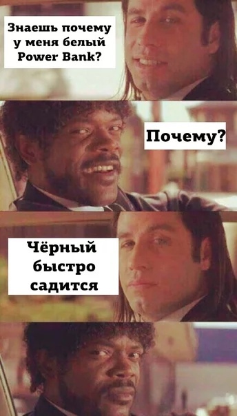 Знаешь почему у меня белый Рошег Бапк быстро садится