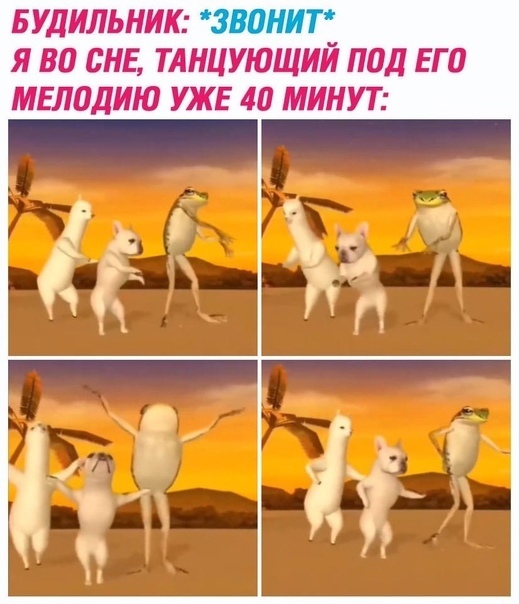 БУДИЛЬНИК Я ВП ВНЕ ТАНЦУЮЩИЙ ПОД ЕГ 0 МЕЛОДИЮ УЖЕ 40 МИНУТ