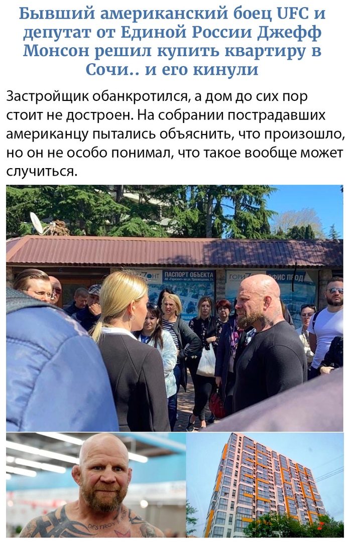 Застройщик обанкротился а дом до сих пор стоит не достроен На собрании пострадавших американцу пытались объяснить что произошло но он не особо понимал что такое вообще может случиться