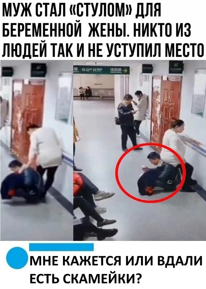 муж стдл ртулом для БЕРЕМЕННОИ ЖЕНЫ никто из ЛЮДЕЙ ТАКИ НЕ УСТУПИЛ МЕСТО ШШ Ч 1 091 ий Ег і ы _ мнв КАЖЕТСЯ или ВДАЛИ ЕСТЬ СКАМЕЙКИ