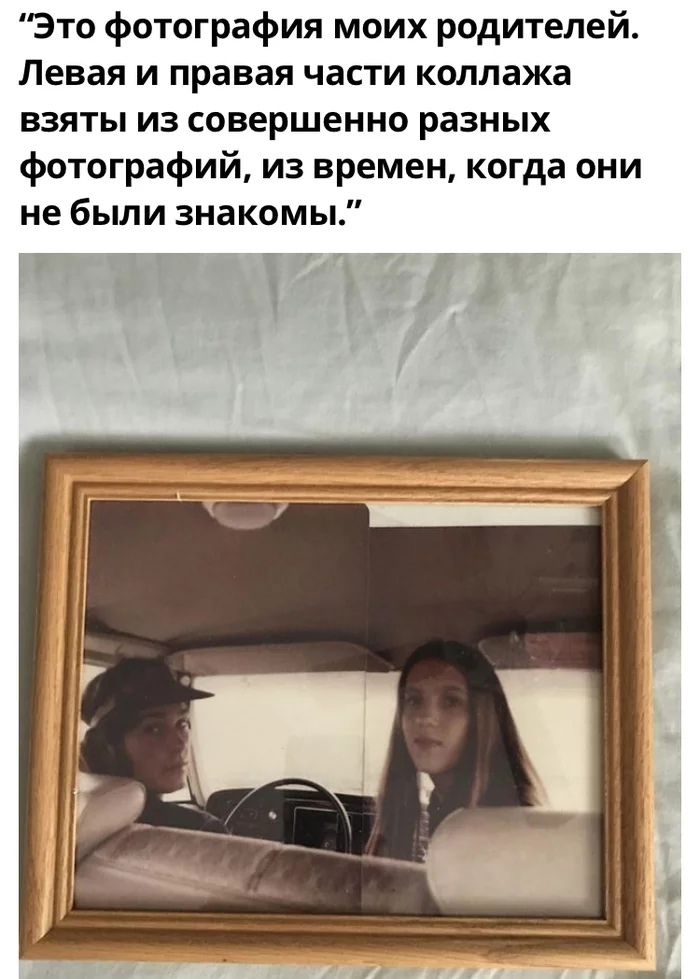 Это фотография моих родителей Левая и правая части коллажа взяты из совершенно разных фотографий из времен когда они не были знакомы гг