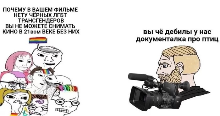 ПОЧЕМУ В ВАШЕМ ФИЛЬМЕ НЕТУ ЧЕРНЫХ ЛГБТ ТРАНСГЕНДЕРОБ ВЫ НЕ МОЖЕТЕ СНИМАТЬ _ КИНО В 21 ном ВЕКЕ БЕЗ НИХ вы че дебилы у нас документалка ПРО ПТИЦ