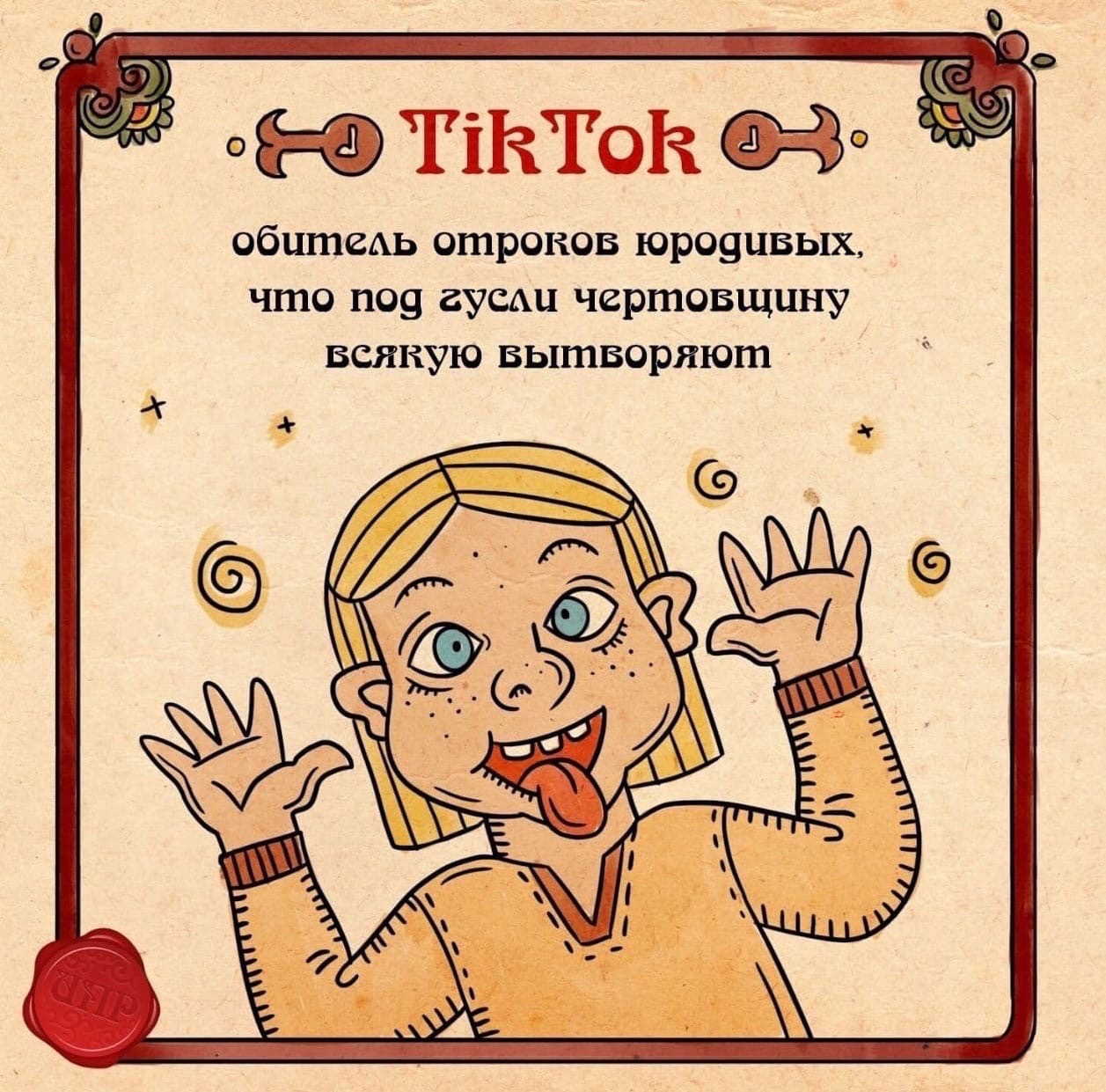 оі ОТіНТоВ оао обитеАь отровов юродивых что 1109 гуси чертовщцну всякую вытворяют