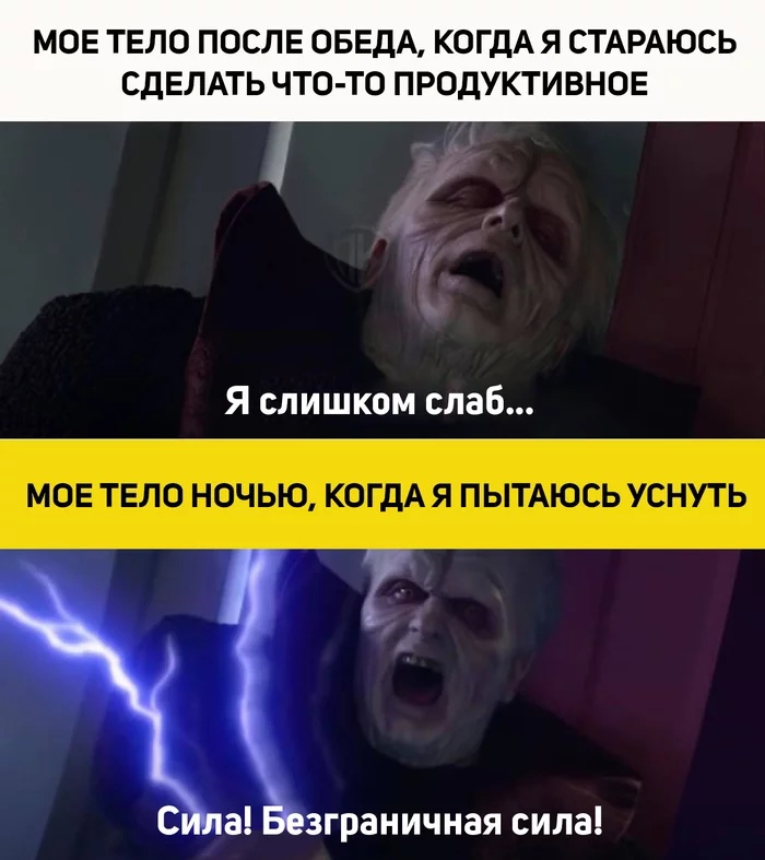 МОЕ ТЕЛО ПОСЛЕ ОБЕДА КОГДА Я СТАРАЮСЬ СДЕЛАТЬ ЧТО ТО ПРОДУКТИВНОЕ Я слишком слаб а зграничная сила