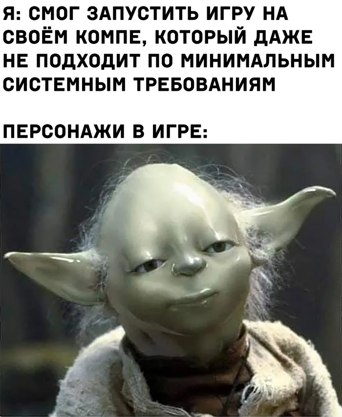 я смог 3Апустить игру НА СВОЁМ компв который дАЖЕ НЕ подходит по миниммьным систвмным ТРЕБОВАНИЯМ ПЕРСОНАЖИ В ИГРЕ