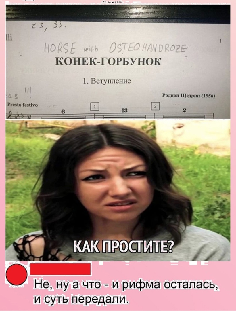 КОН ЕК ГОРБУПОК 1 Высппс Рптп и мы Рпвшісыіхо Ш Г 2 Не ну а что и рифма осталась и суть передали