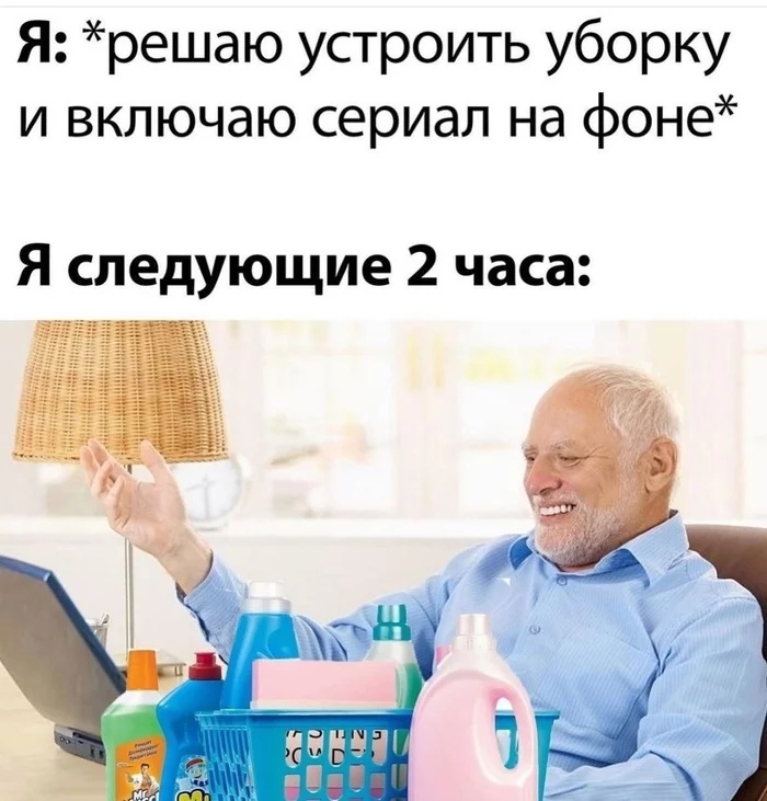 Я решаю устроить уборку и включаю сериал на фоне Я следующие 2 часа