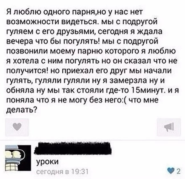 Я люблю одного парняно у нас нет возможности видеться мы с подругой гуляем с его друзьями сегодня я ждала вечера что бы погулять мы с подругой позвонили моему парню которого я люблю я хотела с ним погулять но он сказал что не получитсяноприехалегодругМЬпначали гулять гуляли гуляли ну я замерзла ну и обняла ну мы так стояли где то 15минут и я поняла что я не могу без него что мне делать уроки