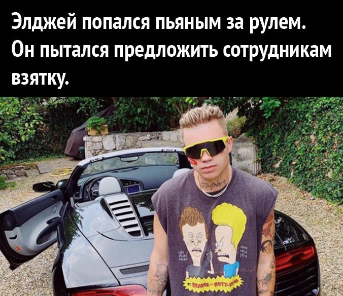 Элджей попался пьяным за рулем Он пытался предложить сотрудникам