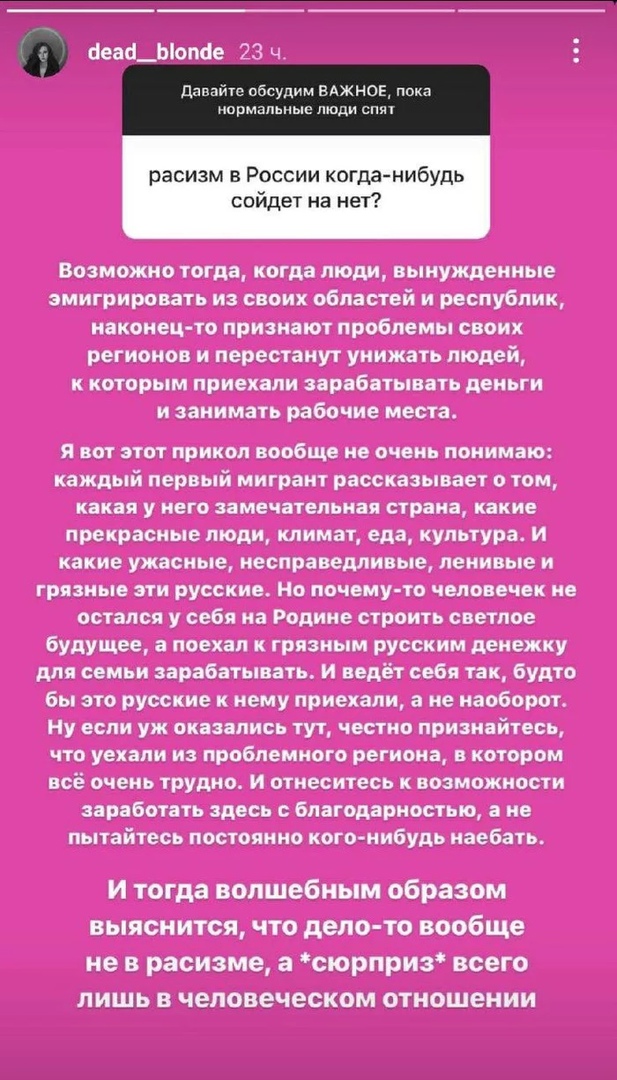 Феаб_ЫопФе 23 ч Возможно тогда когда люди вынужденные эмигрировать из своих областей и республик наконец то признают проблемы своих регионов и перестанут унижать людей к которым приехали зарабатывать деньги и занимать рабочие места я БОТ ЭТОТ ПРИКОЛ вообще не ОЧЕНЬ понимаю каждый первый мигрант рассказывает о том какая У него замечательная СТРЕМЗ какие прекрасные люди климат еда культура И какие у