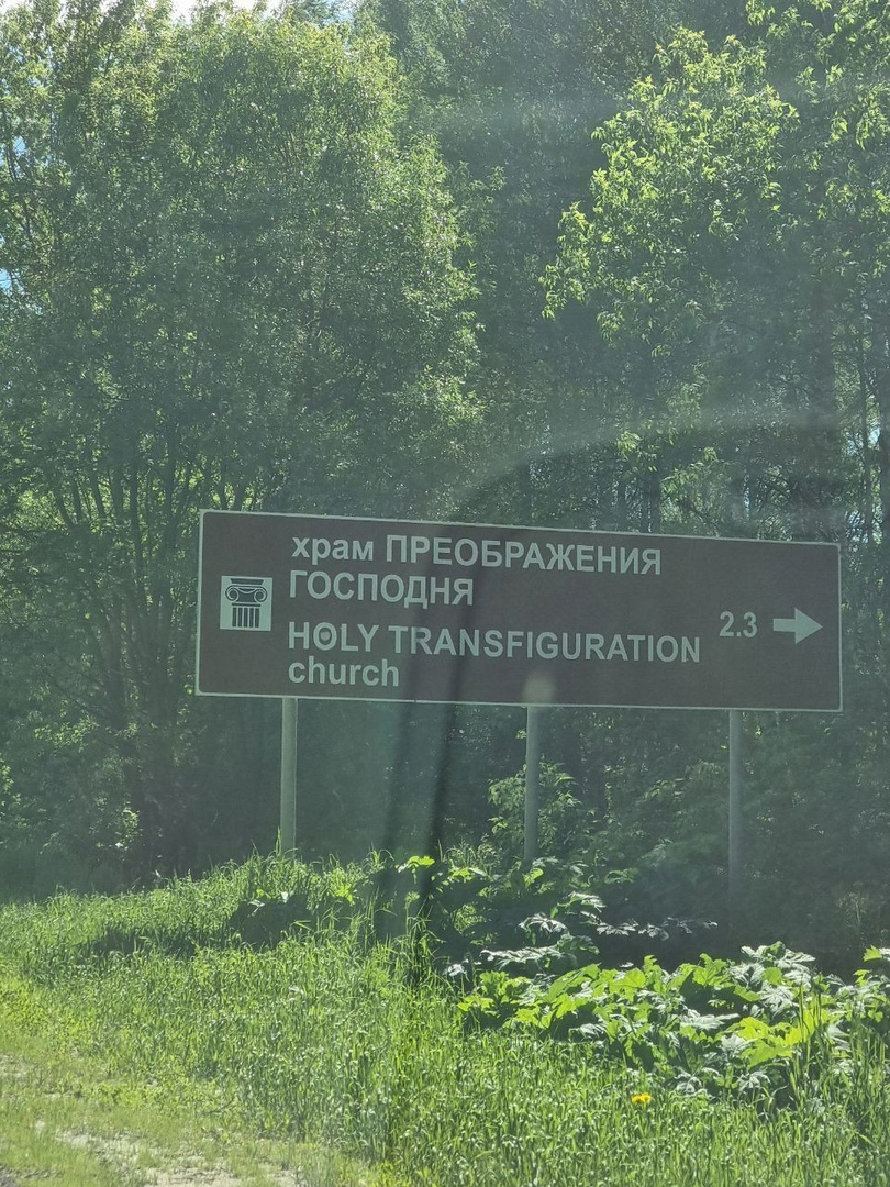 храм ПРЕОБРАЖЕНИЯ Г ОСПОДНЯ НЭШТКАМЗРЮЦКАТЮМ 23