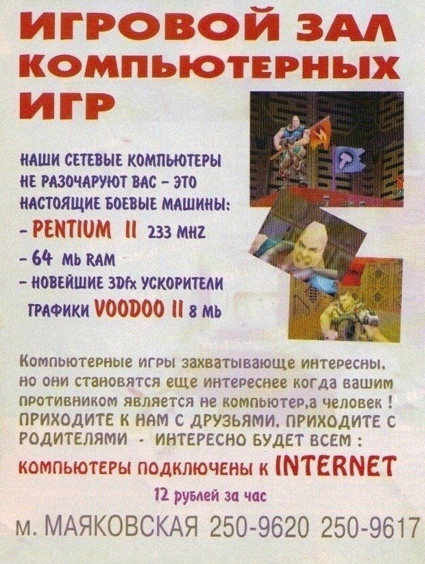 жттёэ БЁЁЭЁЁЭЁЙ ЁЁЁЕЁЁЁЁЁ 3523 МШИ СЕТЕВЫЕ КОМПЬЮТЕРЫ НЕ РАЗОМРУЮТ ВАС ЭТО НАСТОЯЩИЕ БОЕВЫЕ МАШИНЫ РЕЫТШМ Н 233 ми 64 мь мм новейшие эш ускоритыи графики 000000 И в мь Компьютерные игры захватывающе интересны но они становятся еще интереснее когда вашим противником является не компьютера человек ПРИХОДИТЕ К НАМ С дРУзЬЯМИ ПРИХОДИТЕ С РОДИТЕЛЯМИ ИНТЕРЕСНО БУДЕТ ВСЕМ компьютеры подключены к НТЕКМЕТ 