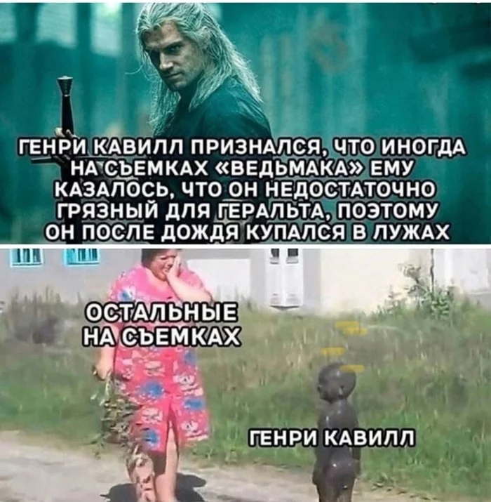 НАСЬЕМКАХ ВЕДЬМАКА ЕМУ КАЗАПОСЬ ЧТО ЭН НЕДОСТАТОЧНО ГРЯЗНЫЙ дПЯ ЁРАПЬТА ПОЭТОМУ ОН ПОСЛЕ дОЖдЯ КУПАПСЯ В ПУЖАХ 21 ГЕНРИ КАВИПП