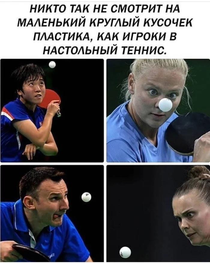 никто ТАК НЕ смотрит НА МАЛЕНЬКИЙ круглый кусочвк ПЛАСТИКА КАК ИГРОКИ В НАСТОЛЬНЫЙ ТЕН ИС
