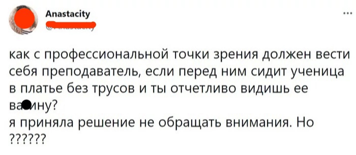 Анакину _ как с профессиональной точки зрения должен вести себя преподаватель если перед ним сидит ученица в платье без трусов и ты отчетливо видишь ее вщну я приняла решение не обращать внимания Но 777777