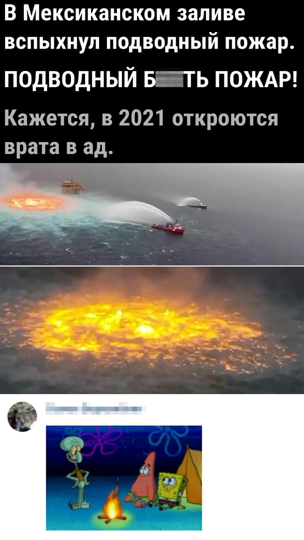 В Мексиканском заливе вспыхнул подводный пожар подводный вгть ПОЖАР Кажется в 2021 откроются врата в ад