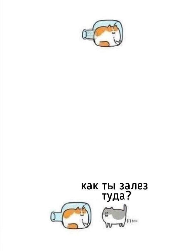 как ты залез туда м