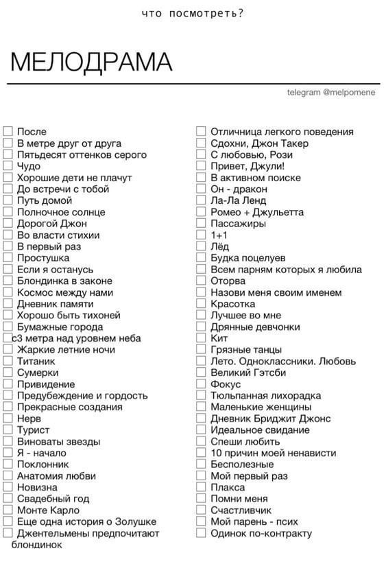 что посмотреть МЕЛОДРАМА 13 песне _1 в метре друг от друге С Пятьдесят оттенков серого Ц чудд ь Хорошие дети не плачут С до встречи с тобой Путь домой полнееное солнце дорогцй джон Во власти стихии в первый раз С Протушка Если я ишаиусь Ш Бпоидиика в законе Космос между нами дневник памяти Хорошо Быть тихоней Бумажные города Ша метре над уровнем неве Жнркие летние ночи Титаник Е Сумерки Е Привиден