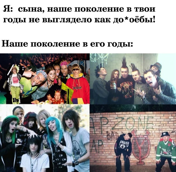 Я сына наше поколение в твои годы не выглядело как дооёбы Наше поколение В его ГОДЬ