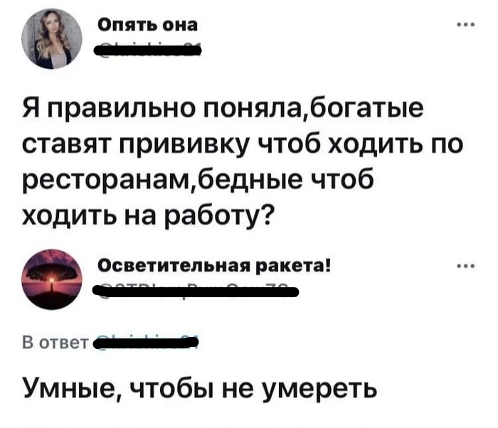 Опятьона Я правильно понялабогатые ставят прививку чтоб ходить по ресторанамбедные чтоб ходить на работу Осветительная ракета В ответ Умные чтобы не умереть