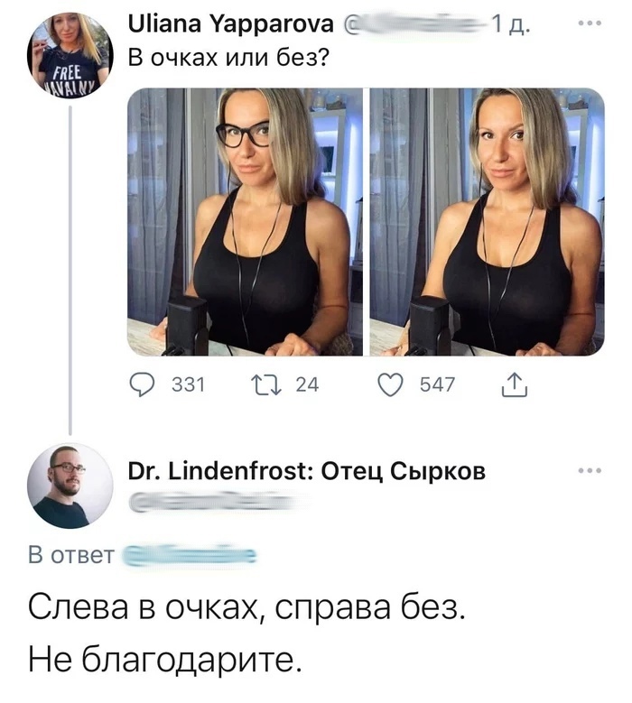 Шіапа Уаррагоуа _ 1 д В очках или без О 331 11 24 547 1 Вг Ьіпбепігозт Отец Сырков Вответ Ё Слева в очках справа без Не благодарите