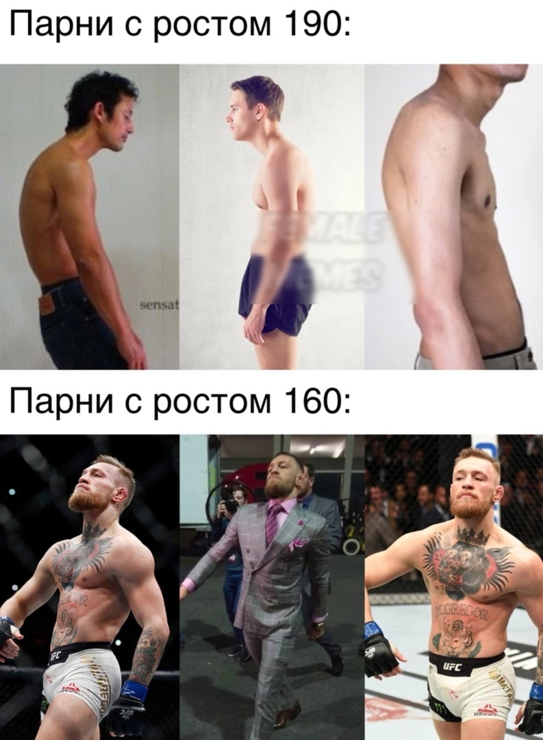 Парни с ростом 190 А я Я Парни с ростом 160