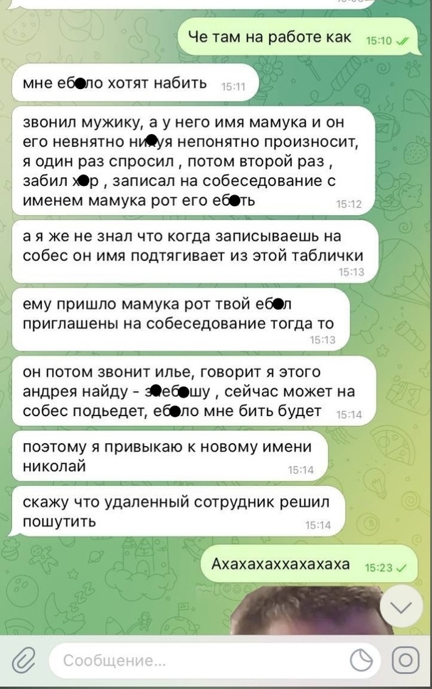 звонил мужику а у него имя мамука и он его невнятно нтя непонятно произносит я один раз спросил потом второй раз забил Юр записал на собеседование с именем мамука рот его ебсть а я же не знал что когда записываешь на собес он имя подтягивает из этой таблички ему пришло мамука рот твой е60п приглашены на собеседование тогда то он потом звонит илье говорит я этого андрея найду ебшу сейчас может на с