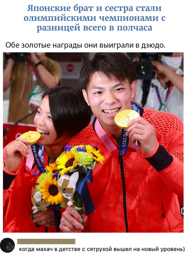Японские брат и сестра стали олимпийскими чемпионами с разницей всего в полчаса Обе ЗОЛОТЫЕ награды ОНИ выиграли В ДЗЮДО