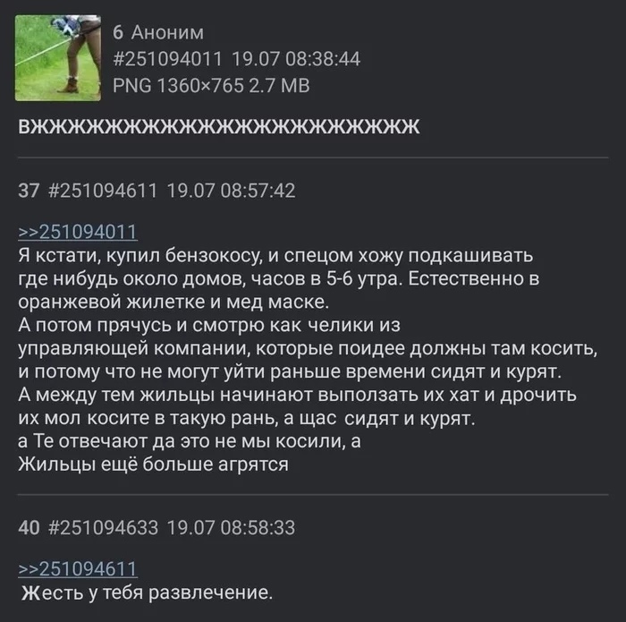 6 Аноним 251094011 1907 083844 РМ61360Х765 27 МБ В 37 251094611 1907 085742 25109401 1 Я кстати купил бензокосу и спецом хожу подкашивать где нибудь около домов часов в 5 6 утра Естественно в оранжевой жилетке и мед маске А потом прячусь и смотрю как челики из управляющей компании которые поидее должны там косить и потому что не могут уйти раньше времени сидят и курят А между тем жильцы начинают в