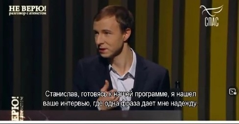 кд ЕПАБ Станислав готовя программе я нашел ваше ишервью дна за дает мне надеЖдУ