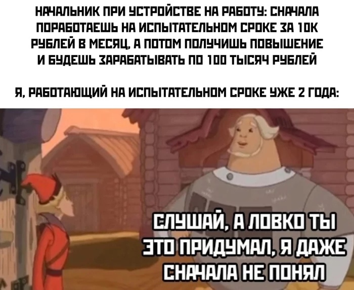 Ні НдПЬНИК ПРИ НЕТРПЙСТВЕ НП РПБПТН ЕНИП ШП ППРЯЕПТПЕШЬ НП ИЕПЫТАТЕПЬНПМ ЕРПКЕ ЗП ШК РНБПЕЙ В МЕСЯЦ П ППТПМ ППЛНЧИШЬ ППВЫШЕНИЕ И ЕНДЕШЬ ЗЯРПЕЯТЫВАТЬ ПП ШП ТЫСЯЧ РНЕЛЕЙ П РАЕПТПШЩИЙ НП ИЕПЫТдТЕЛЬНПМ ЕРПКЕ НЖЕ 2 ГПдд Ёлншдй д ппвкп ты зтп приднмдп я дджъ пндчдпд нв ппнял
