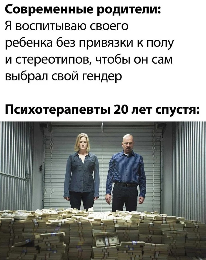 современные родители Я ВОСПИТЫВдЮ своего ребенка без привязки к полу и стереотипов чтобы он сам выбрал свой гендер Психотерапевты 20 лет спустя