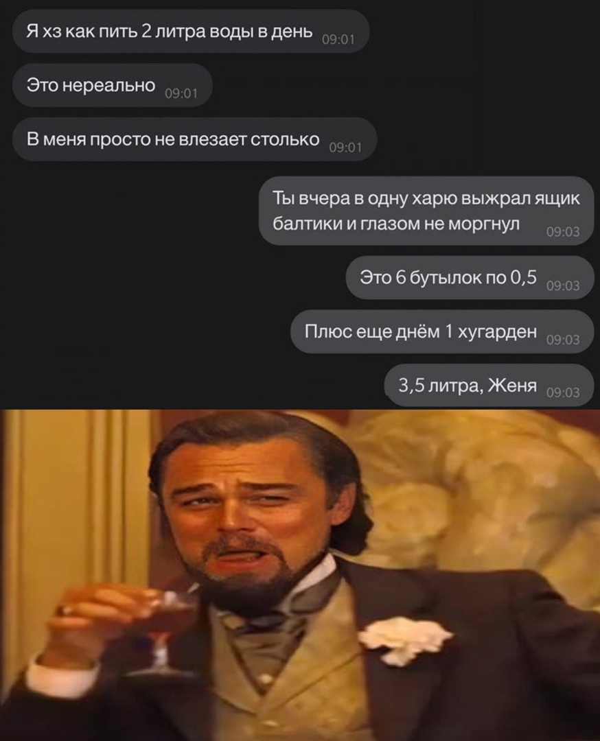 Я хз как пить 2 литра воды в день 0901 Это нереально 0901 В меня просто не влезает столько 09 Ты вчера в одну харю выжрал ящик батики и тазом не моргнул 0903 Это 6 бутылок по 05 0903 Плюс еще днём 1 хугардвн 0903 35 литра Женя 0903