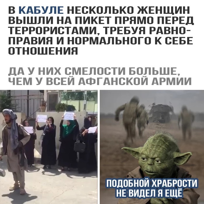 В КАБУЛЕ НЕСКОЛЬКО ЖЕНЩИН ВЫШЛИ НА ПИКЕТ ПРЯМО ПЕРЕД ТЕРРОРИСТАМИ ТРЕБУЯ РАВНО ПРАВИН И НОРМАЛЬНОГО К СЕБЕ ОТНОШЕНИЯ ДА У НИХ О_МЕЛОСТИ БОЛЬШЕ ЧЕМ У ВСЕИ АФГАНСКОИ АРМИИ 7_ ПОДПБНОЙ ХРАБРЦВТИ НЕ ВИДЕЛ Я ЕЩЕ