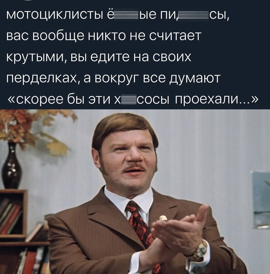 мотоциклисты ёЕые пит_сы вас вообще никто не считает крутыми вы едите на своих перделках а вокруг все думают скорее бы эти хзсосы проехали