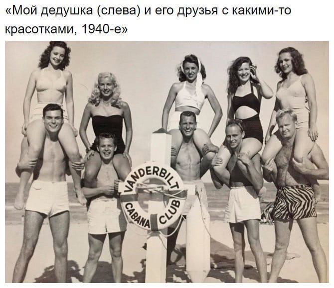 Мой дедушка слева и его друзья с какими то красотками 1940 е