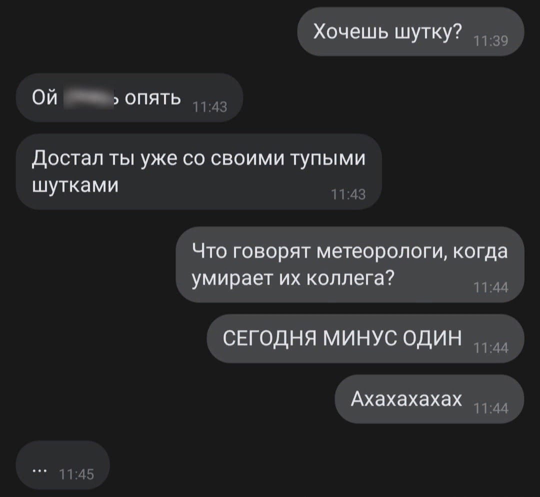 Хочешь шутку 39 Ой опять ДОСТЭЛ ТЫ уже СО СВОИМИ ТУПЫМИ ШУТКЭМИ 553 Что говорят метеорологи когда УМИРЭЕТ ИХ коллега 1144 СЕГОДНЯ МИНУС ОДИН 1144 Ахахахахах 1144