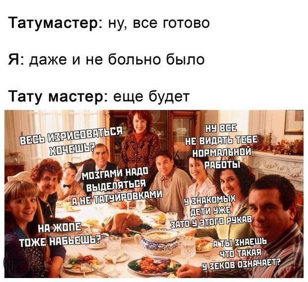 Татумастер ну все готово Я даже и не больно было
