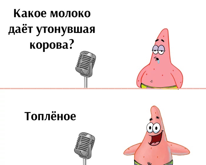 Какое молоко даётутонувшая корова Топлёное