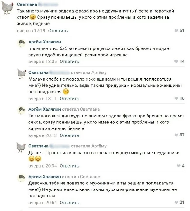 Светлана Так много мужчин задела Фраза про их двухминутньтй секс и короткий ствол Сразу понимаешь у кого с этим проблемы и кото задели за живое бедные вчера в 1 тэ ответить 51 _ Артем алапин Большинство баб во время процесса лежит как бревно и издает звуки подобно пмщащей резиновой итрушке вчера в На 05 Ответить 14 у Светлана ответила Артему Мальчик тебе не повезло с женщинами и ты решил поплакать
