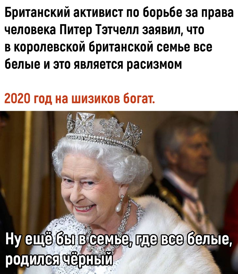 Британский активист по борьбе за права человека Питер Тэтчелл заявил что в королевской британской семье все белые и это является расизмом