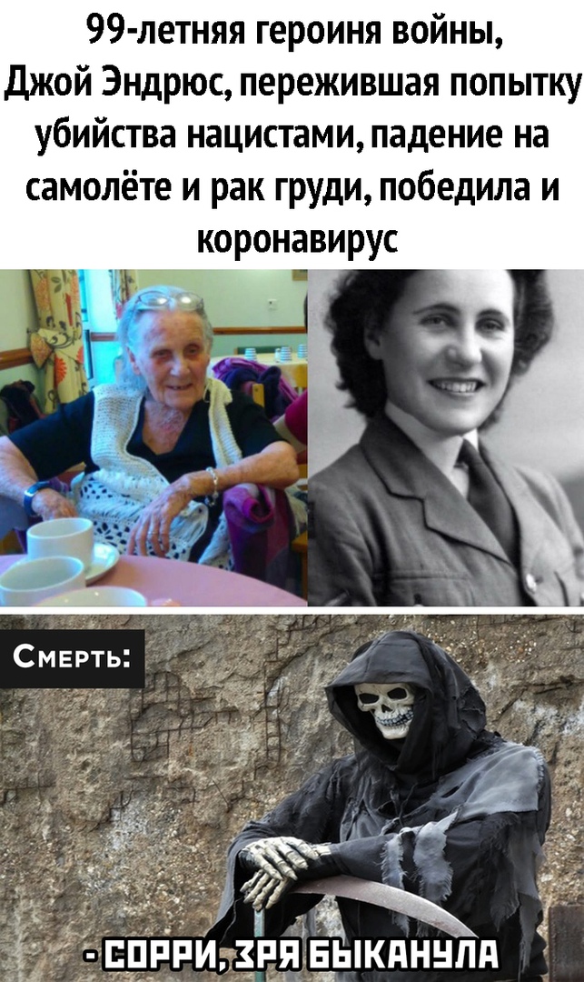 99 летняя героиня войны Джой Эндрюс пережившая попытку убийства нацистами падение на самолёте и рак груди победила и коронавирус