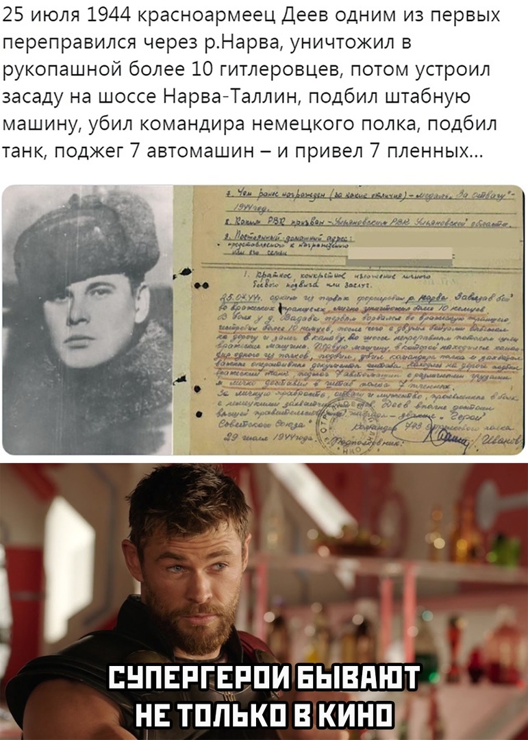 25 июля 1944 красноармеец Деев одним из первых переправился через рНарва уничтожил в рукопашной более 10 гитлеровцев потом устроил засаду на шоссе НарваТаллин подбил штабную машину убил командира немецкого полка подбил танк поджег 7 автомашин и привел 7 пленных БНПЕРГЕРПИ ЕЫВШЁТ НЕ ТППЬКП В КИНП