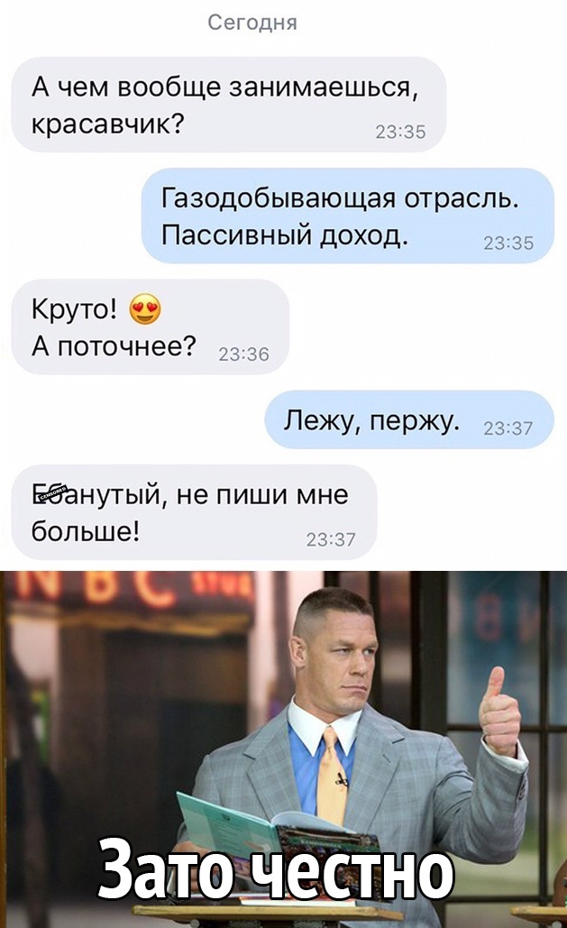Сегодня А чем вообще занимаешься красавчик 2335 Газодобывающая отрасль Пассивный доход 2335 Круто _ Апоточнее 23 36 Лежу пержу 2337 Бёанутый не пиши мне больше 2337