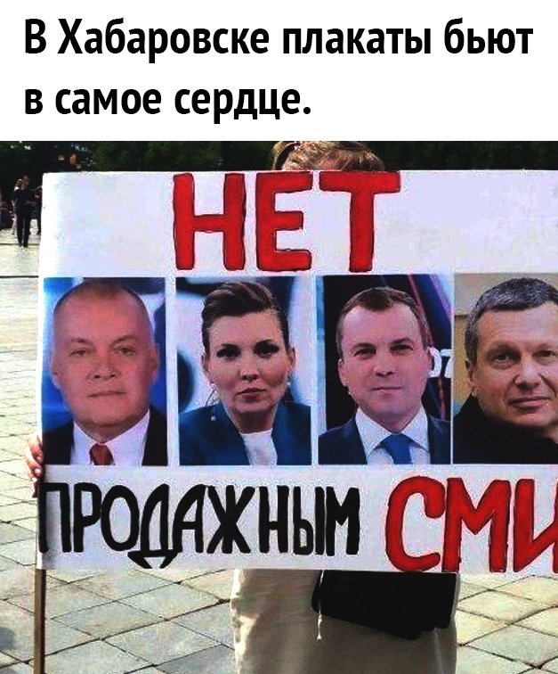 В Хабаровске плакаты бьют в самое сердце