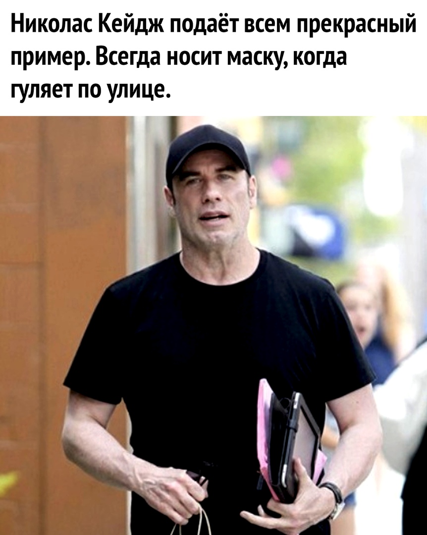 Николас Кейдж подаёт всем прекрасный пример Всегда носит маску когда гуляет по улице