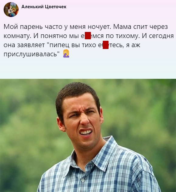 Аленький Цветочек Мой парень часто у меня ночует Мама спит через комнату И понятно мы емся по тихому И сегодня она заявляет пипец вы тихо етесь я аж прислушивалась