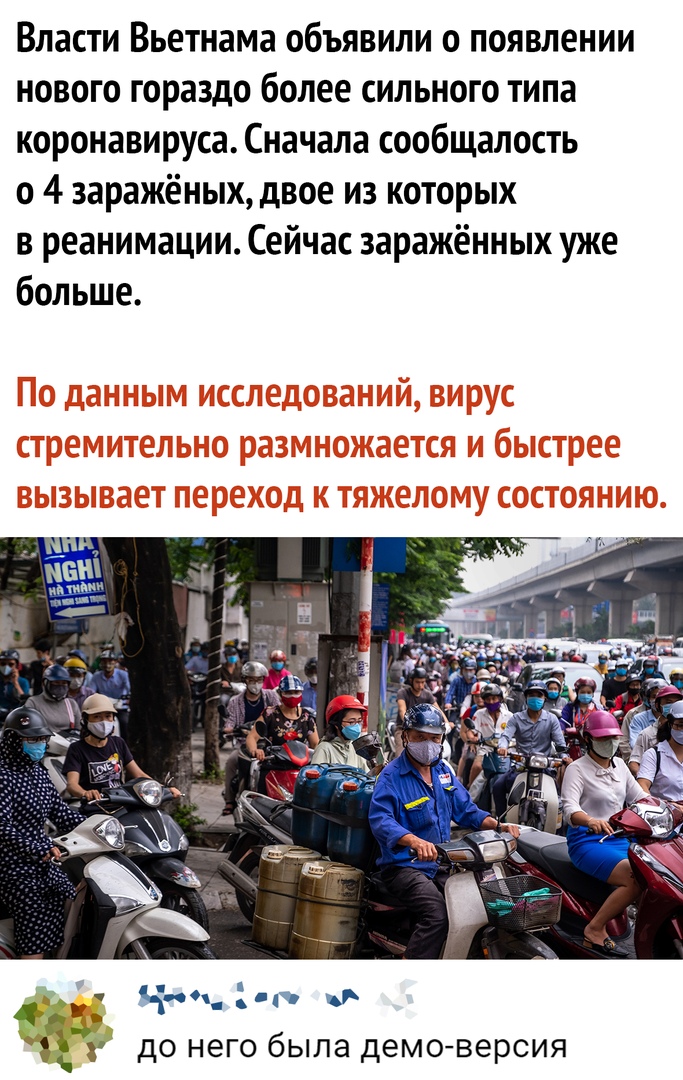 Власти Вьетнама объявили о появлении нового гораздо более сильного типа коронавируса Сначала сообщалость о 4 заражёных двое из которых в реанимации Сейчас заражённых уже больше Чи9_