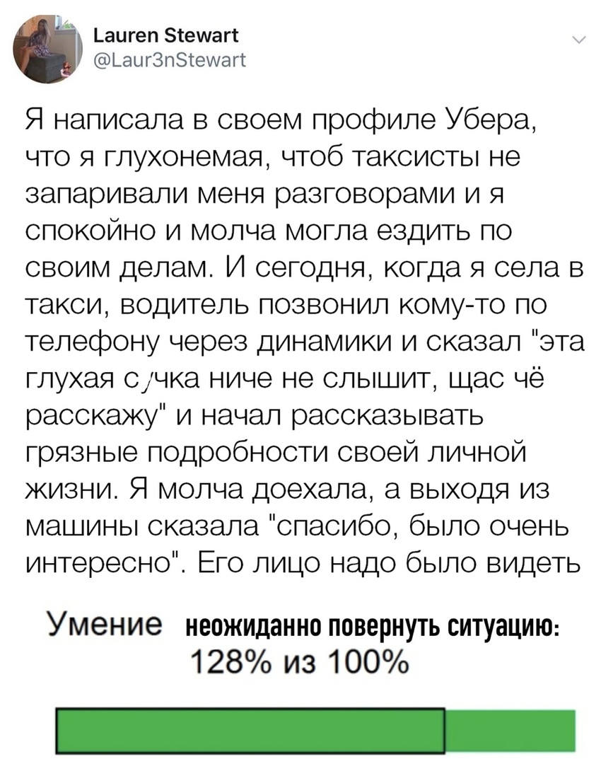 ацгеп Зтешагт ЬаыгЗпЗтеИагт Я написала в своем профиле Убера что я глухонемая чтоб таксисты не запаривали меня разговорами и я спокойно и молча могла ездить по своим делам И сегодня когда я села в такси водитель позвонил кому то по телефону через динамики и сказал эта глухая СЧКЭ ниче не слышит щас чё расскажу и начал рассказывать грязные подробности своей личной жизни Я молча доехала а выходя из 